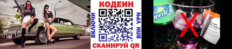 купить наркоту  Рыбное  Codein напиток Lean (лин) 