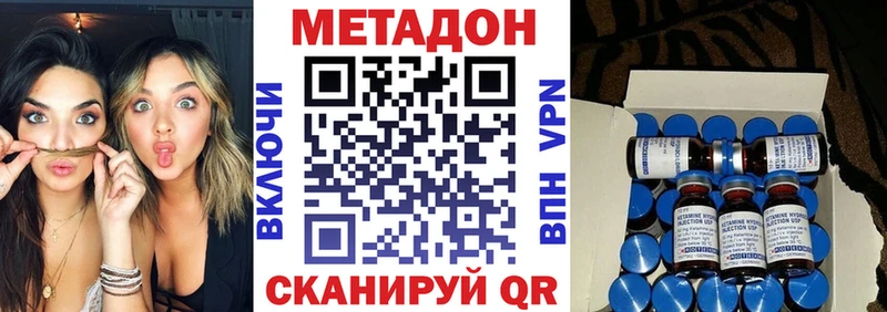 МЕТАДОН methadone  Рыбное 